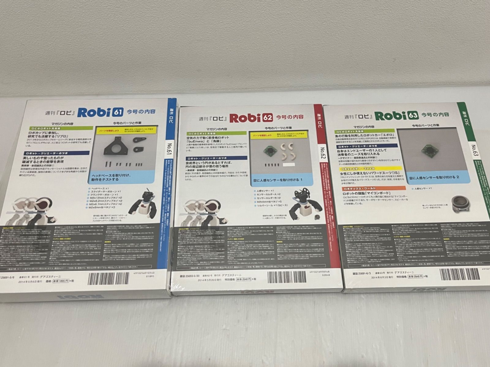 D(0430x8) 新品 未開封 週刊ロビ Robi デアゴスティーニ DeAGOSTINI 59〜63 巻 5冊 ロビ専用充電チェアー まとめ 組み立てマガジン