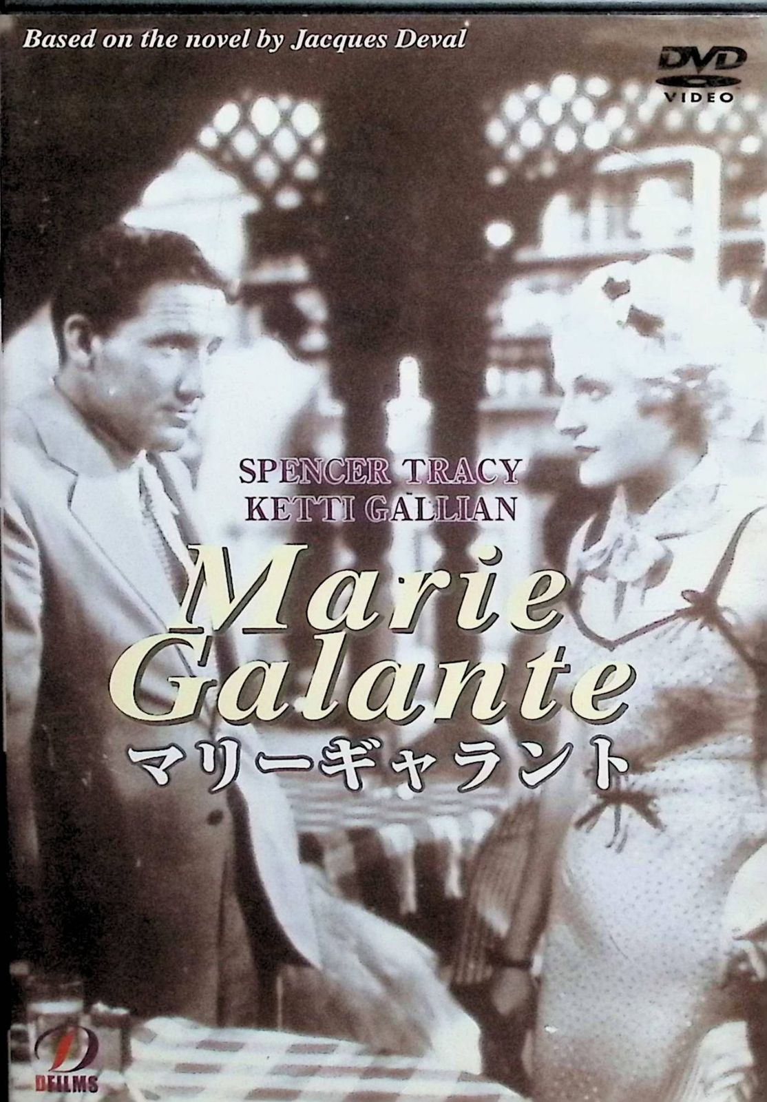 マリーギャラント DVD