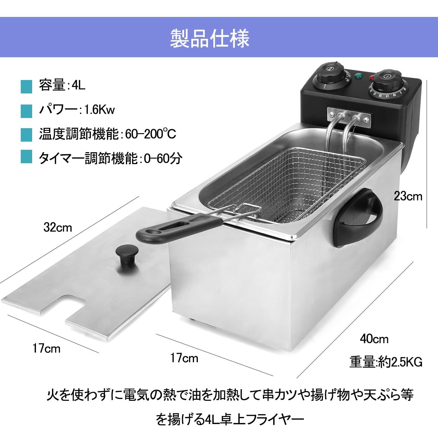 電気フライヤー 4L