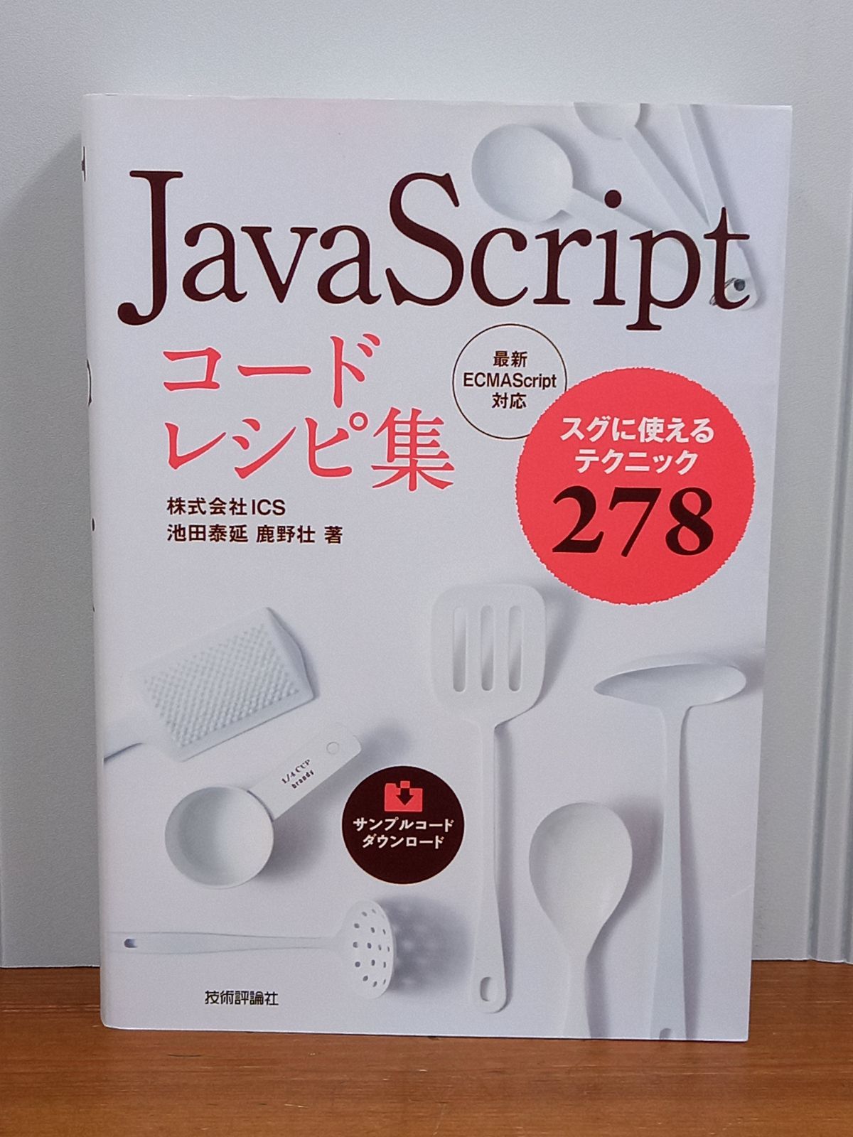 JavaScript コードレシピ集  j12