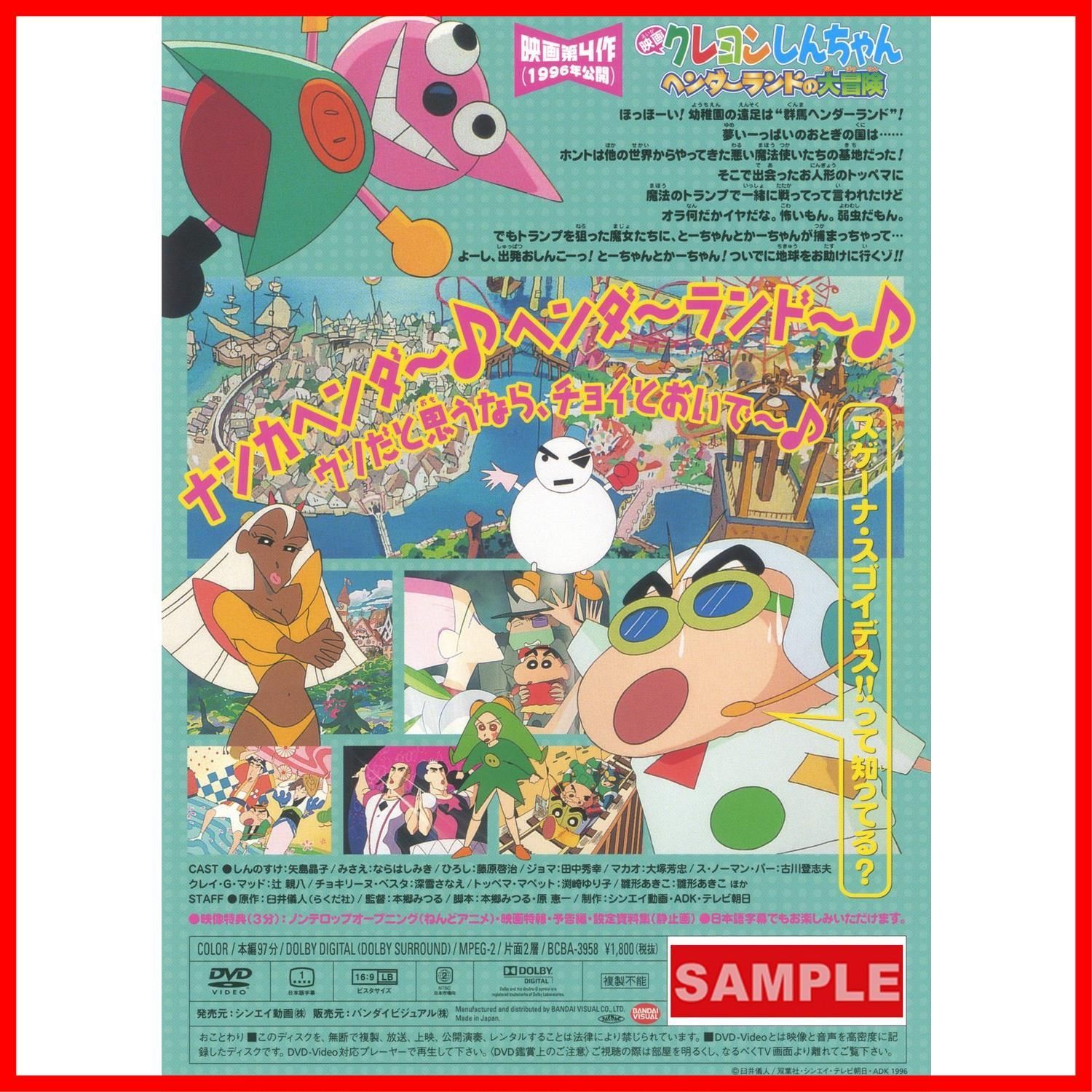 映画 クレヨンしんちゃん ヘンダーランドの大冒険 [DVD] - メルカリ