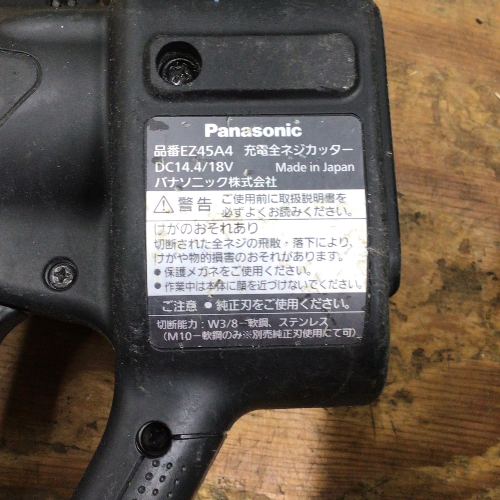 パナソニック 全ネジカッター EZ45A4 領収書発行可能