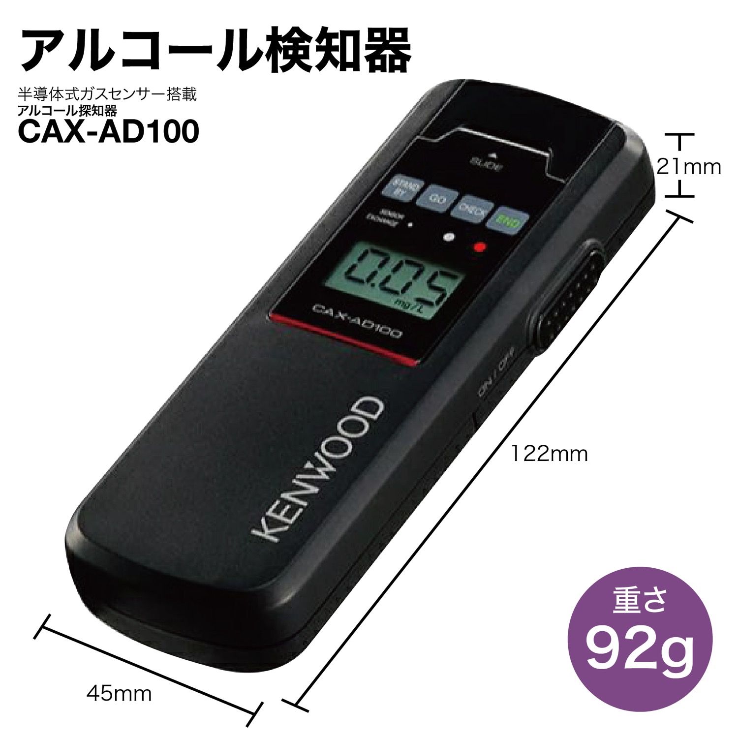 KENWOOD アルコール検知器協議会認定品 アルコール チェッカー CAX-AD100 日本製 安心 安全 高精度 高感度 高品質 センサー  ブラック ケンウッド (05) - メルカリ