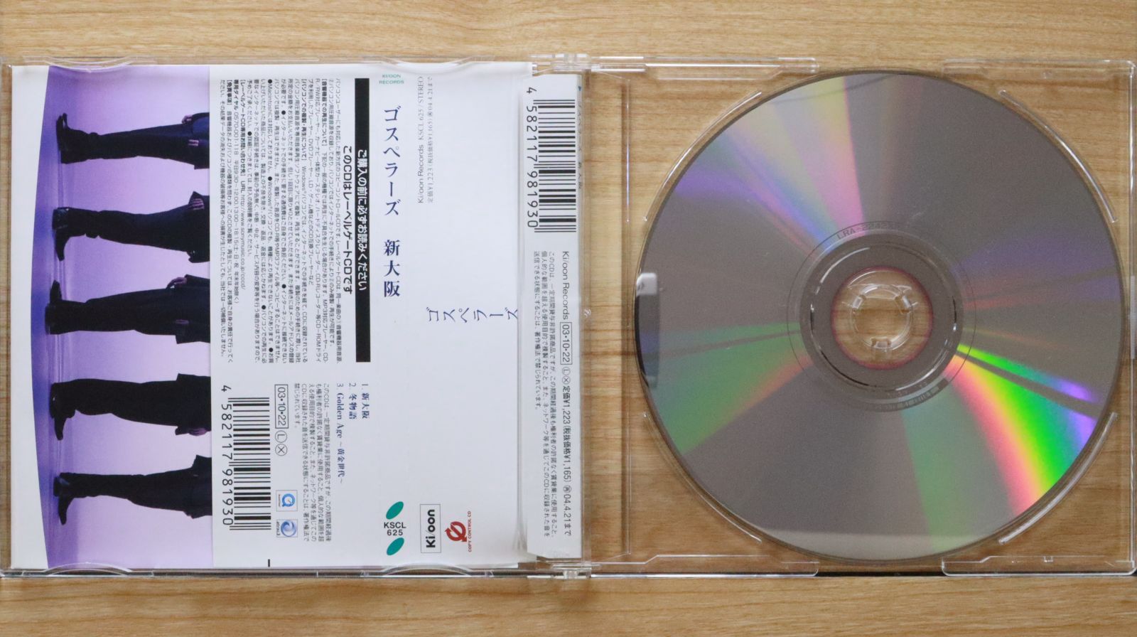 国内盤CD☆ゴスペラーズ/Gospellers□ 新大阪 (CCCD) 【KSCL625