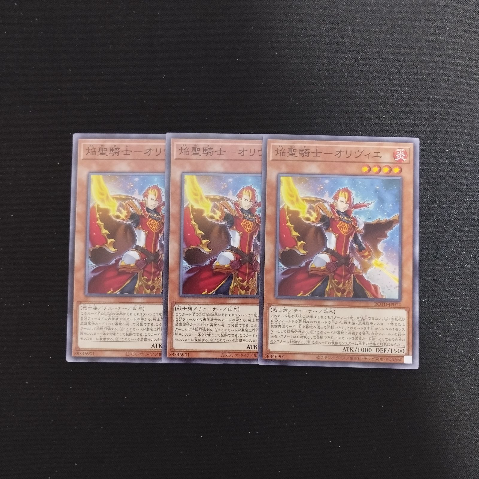 z4867☆遊戯王☆ 見渡さ 焔聖騎士－オリヴィエ 3枚 ノーマル ROTD