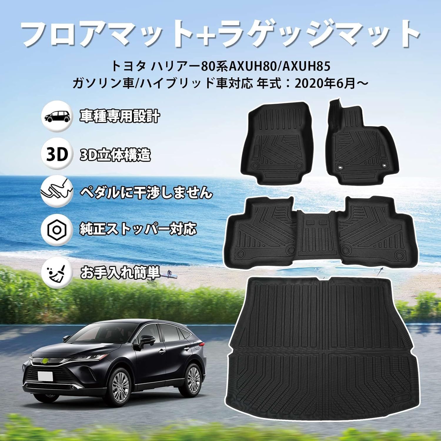 トヨタ 新型ハリアー 80系 フロアマット ラゲッジマット HARRIER 80 3D立体カーマット 防水 TPE素材 トランクマット 縁高 滑り防止 耐汚れ カスタムパーツ 車種 設計 フロアマット ラゲッジマット 4点セット