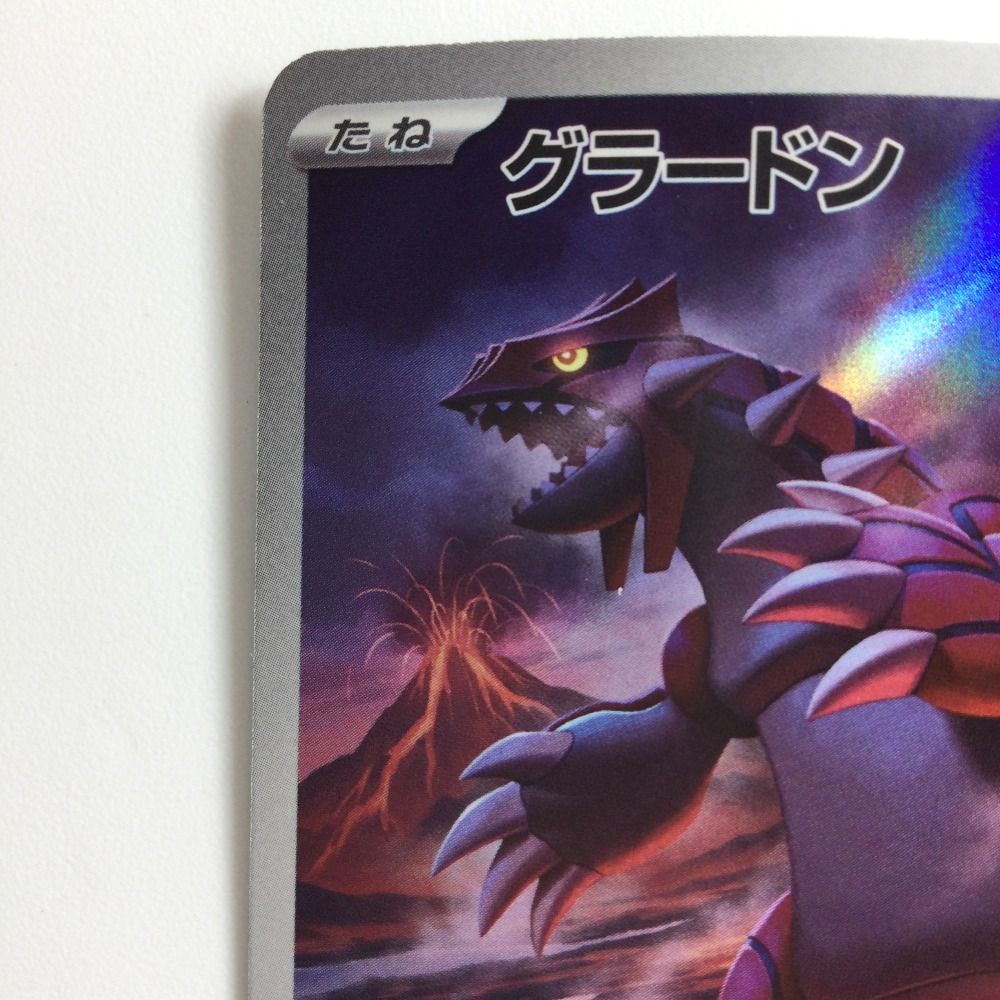 ζζ ポケモンカード グラードン 069/062/SV3A/B AR アートレア