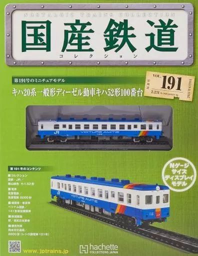 国産鉄道コレクション Vol.04,05,06,07,12,13,16,17号 国産鉄道コレクション Vol 04 05 06 07 12 13 16 17号 8冊セット