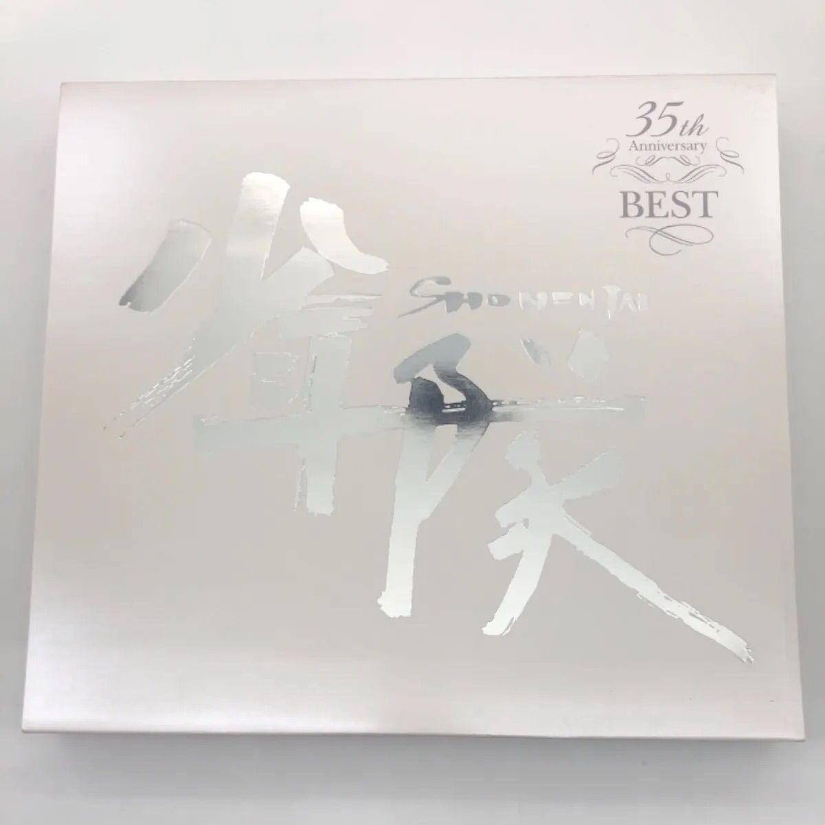 少年隊 35th Anniversary BEST 完全受注生産限定盤 開封未使用 - メルカリ
