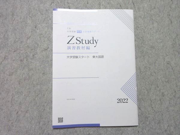 z会 zstudy 東大物理化学 新品未使用 Z会東大進学教室 東京大学 難関大物理/T/選抜東大・医学部物理