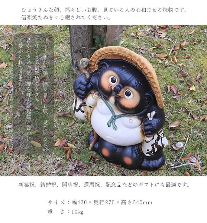 信楽焼　18号福狸　高さ56㌢　狸　タヌキ　たぬき 信楽焼 18号福狸 高さ56㌢ 狸 タヌキ たぬき 信楽焼たぬき18号