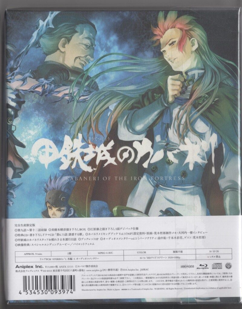 甲鉄城のカバネリ 1～3巻セット Blu-ray版 全巻収納BOX付