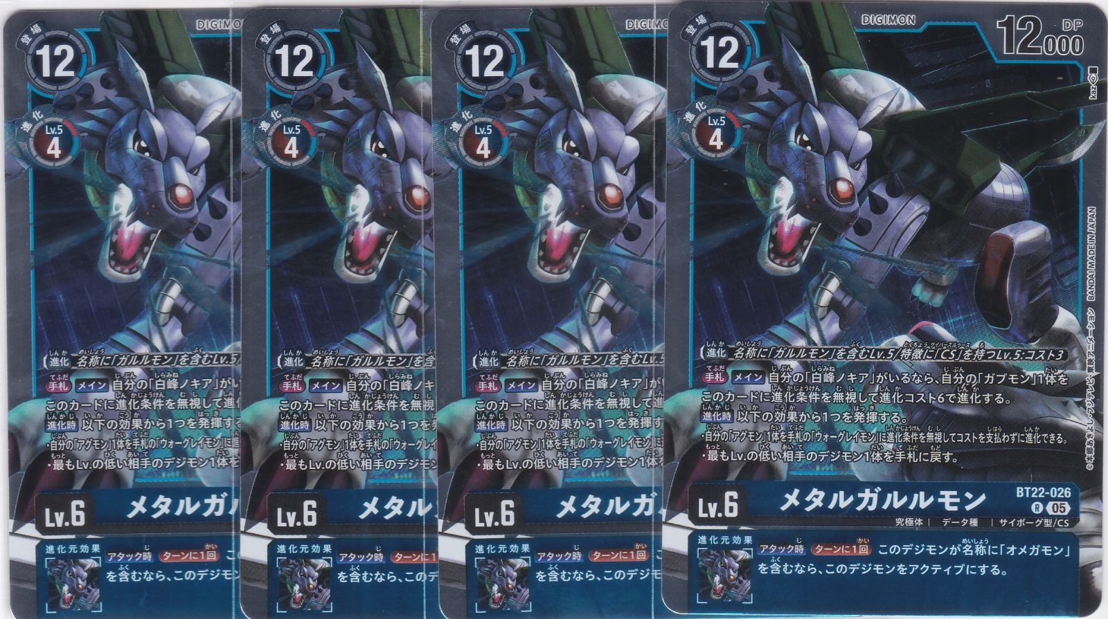 デジモンカード　BT-22　R　クーレスガルルモン　パラレル　４枚セット まんぞく屋 格安TCG通販 / !(4枚ずつR・U・Cセット) ⑧DM関連