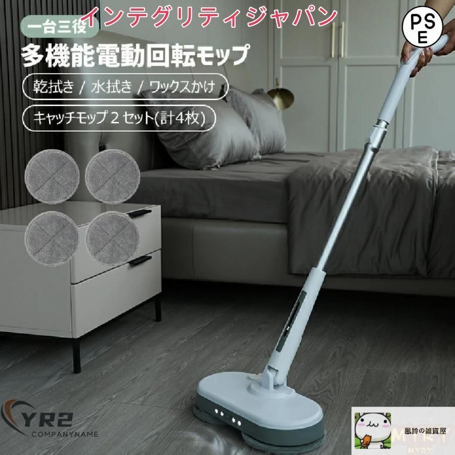 livease 床掃除 大掃除 雑巾がけ ワイパー 水拭き　コードレス電動モップ livease 床掃除 大掃除 雑巾がけ ワイパー 水拭き コードレス電動