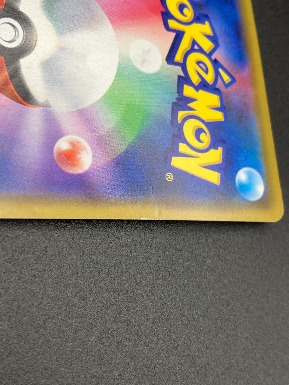 ポケモンカードゲーム ポケカ 漫才ごっこピカチュウ 407/SM-P PR