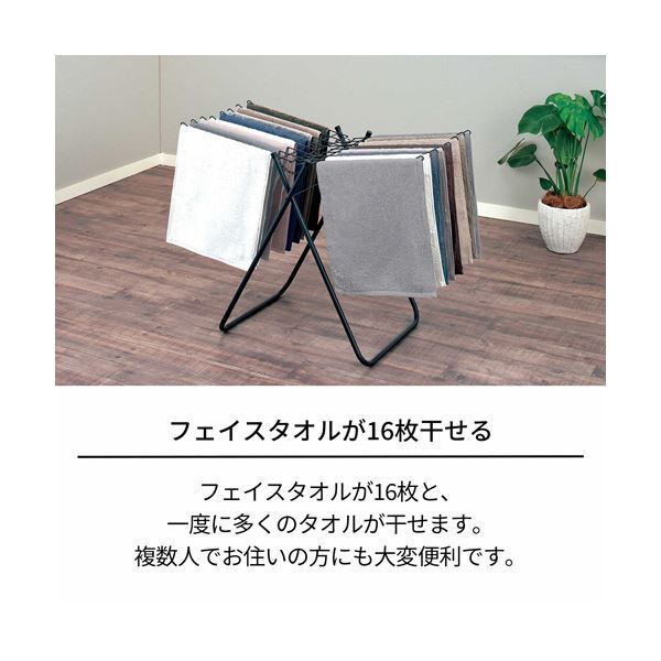 ポーリッシュブラック物干し タオルハンガースタンド