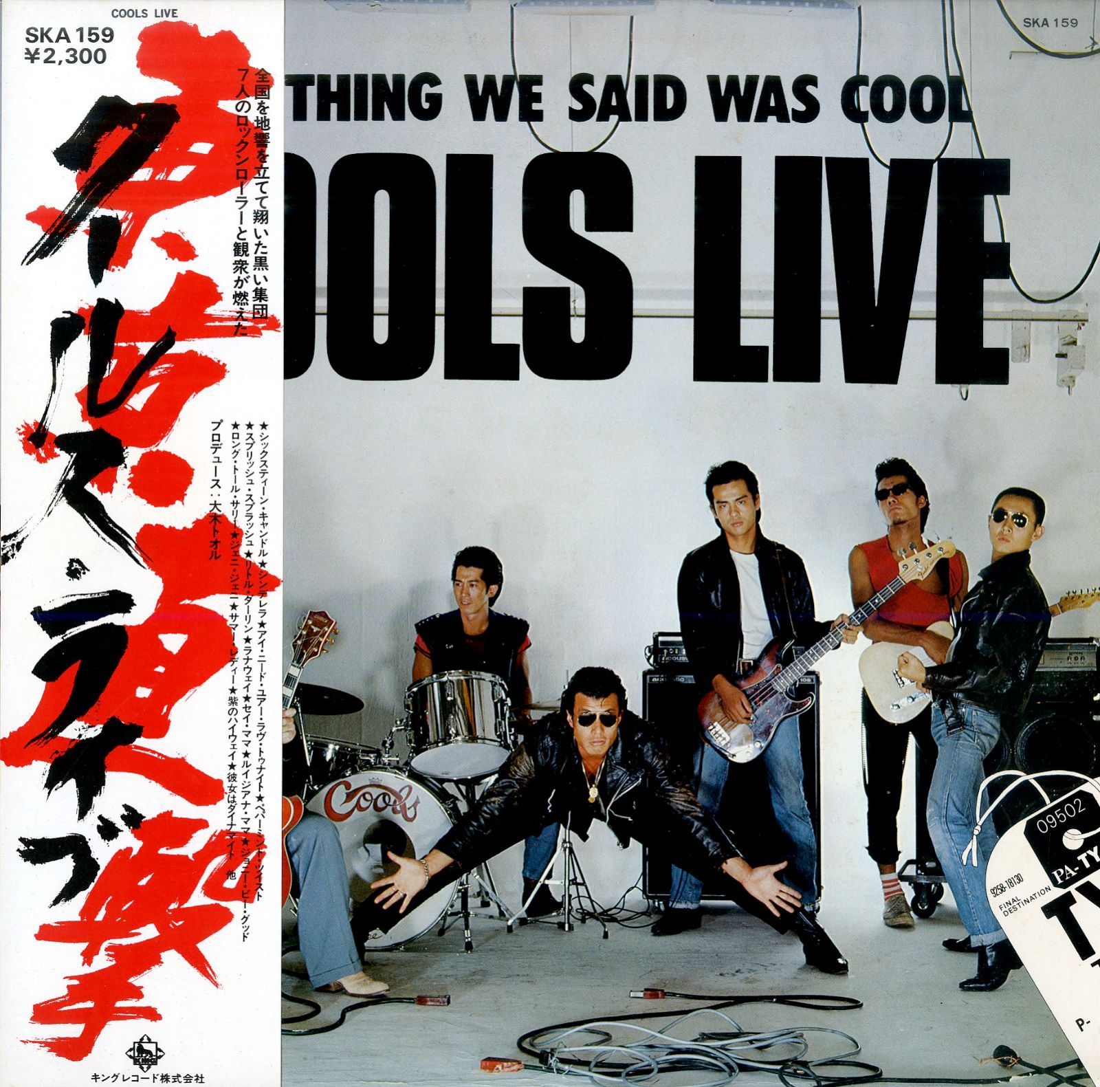 LP1枚 / クールス(舘ひろし) / Cools Live (1976年・SKA-159