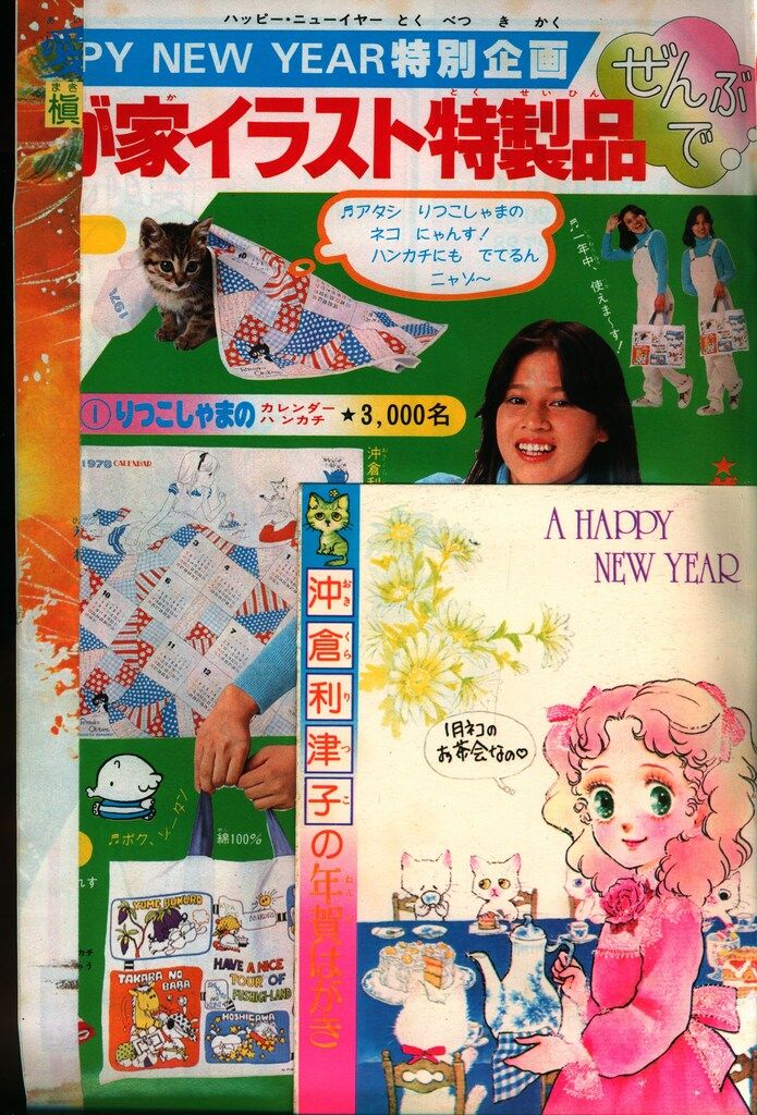 集英社 1978年(昭和53年)の漫画雑誌 別冊マーガレット1978年