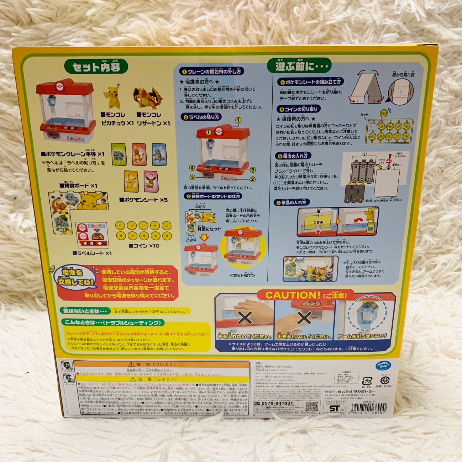 新品】ポケットモンスター ポケモンクレーン モンコレピカチュウ