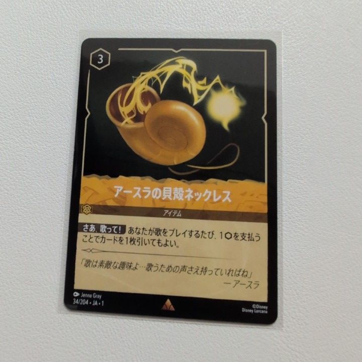アースラの貝殻ネックレス【レア.3.JA-1.34/204.状態:A.アンバー