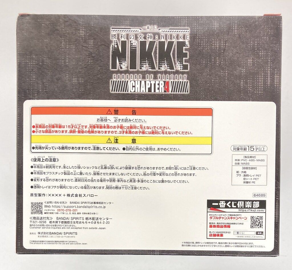 BANDAI SPIRITS 一番くじ 勝利の女神:NIKKE CHAPTER4 ラストワン