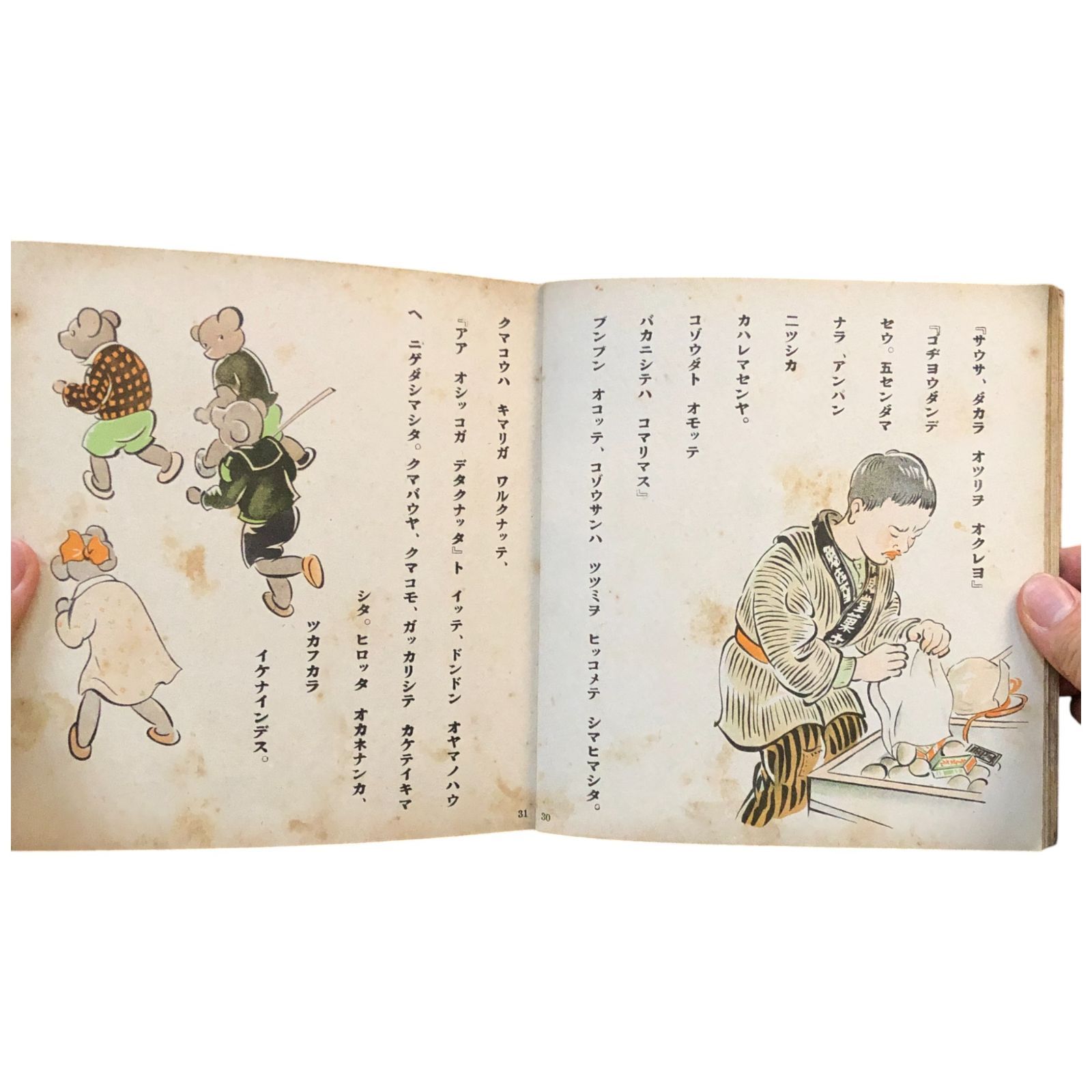 幼稚園 先生ノオハナシ 鈴の絵本 千葉省三編、神谷方吉画、佐藤今朝治 