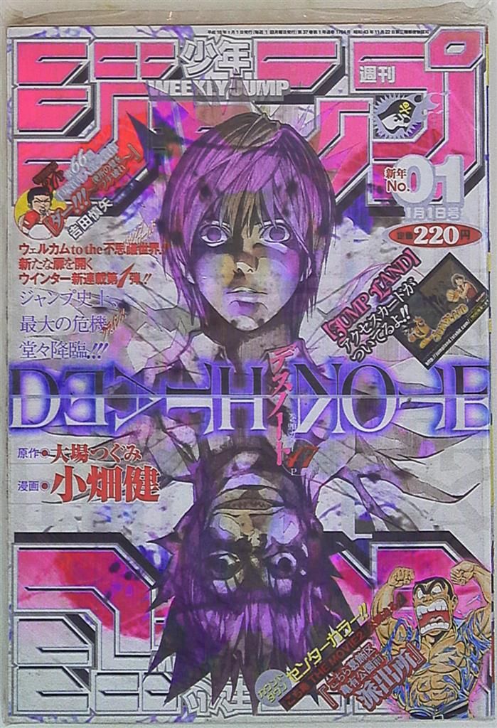 激安アウトレット通販 新連載】DEATH NOTE 週刊少年ジャンプ 2004年1号（週刊少年 週刊誌