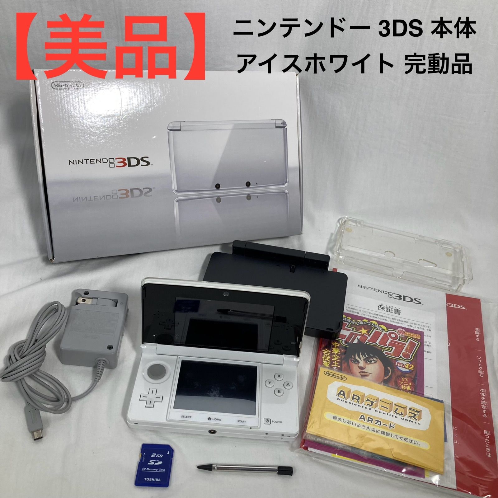 美品】ニンテンドー 3DS 本体 アイスホワイト 完動品 - メルカリ