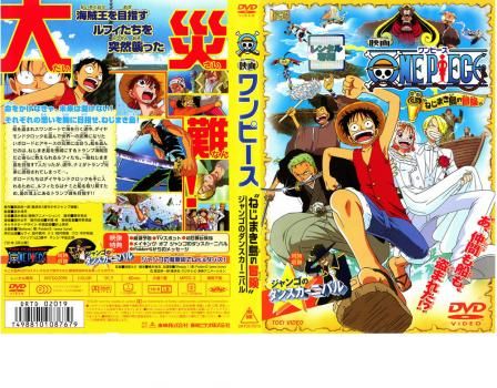 ONE PIECE ワンピース ねじまき島の冒険【アニメ 中古 DVD】レンタル