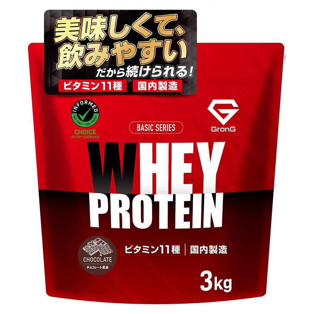 プロテイン 3kg ホエイプロテイン ベーシック チョコレート風味 ビタミン11種配合 製造 GronG グロング