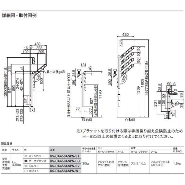 送料無料も! KS-DA456ASPN-W Nasta キョーワナスタ 屋外物干 上下可動タイプ L 430mm ホワイト 2本入り