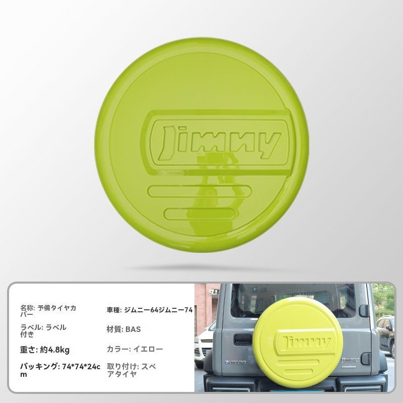 スペアタイヤ保護 外装改装パーツ
