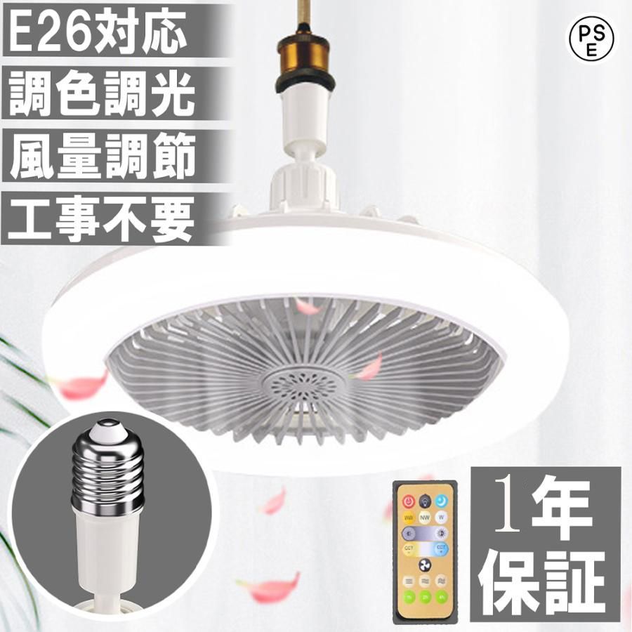 サーキュ扇風機 ファン付き照明 シーリングファン LED