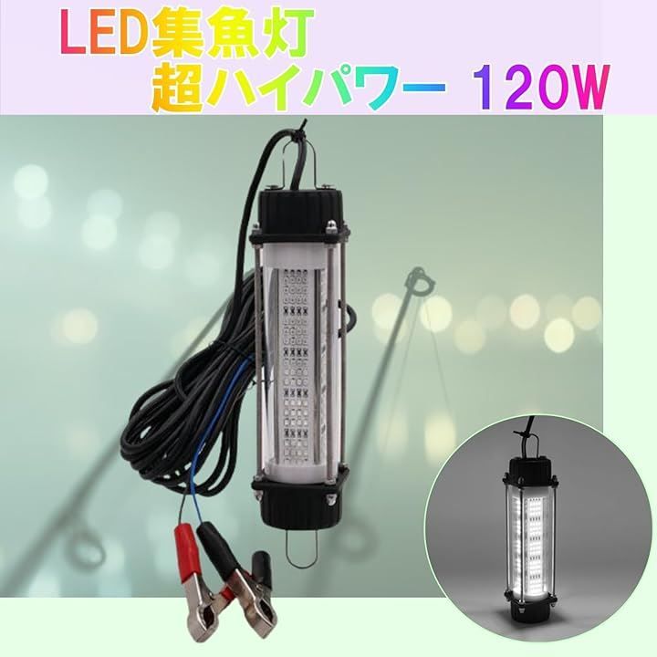 LED集魚灯