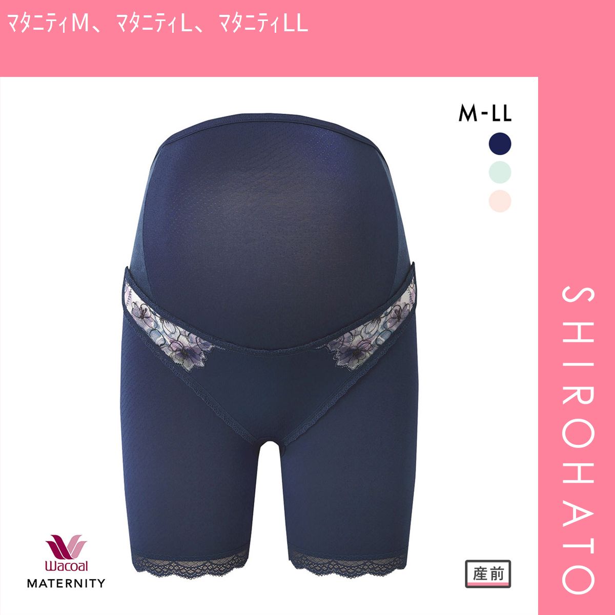 13％OFF メール便 SHIROHATO公式 正規品 ワコール マタニティ 産前用 妊婦帯 パンツタイプ ロング丈 おなか 腰サポート Wacoal MATERNITY 大きいサイズ ﾏﾀﾆﾃｨM ﾏﾀﾆﾃｨL ﾏﾀﾆﾃｨLL