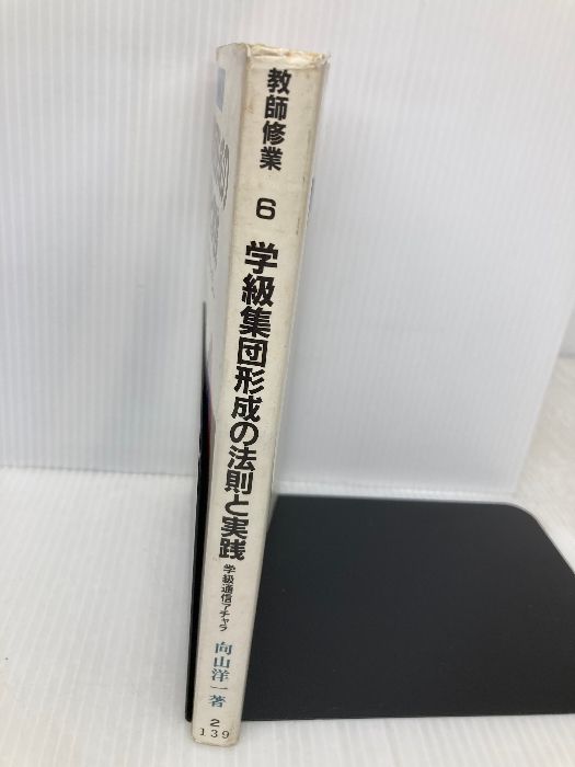 教師修業 6 明治図書出版 向山 洋一 - メルカリ