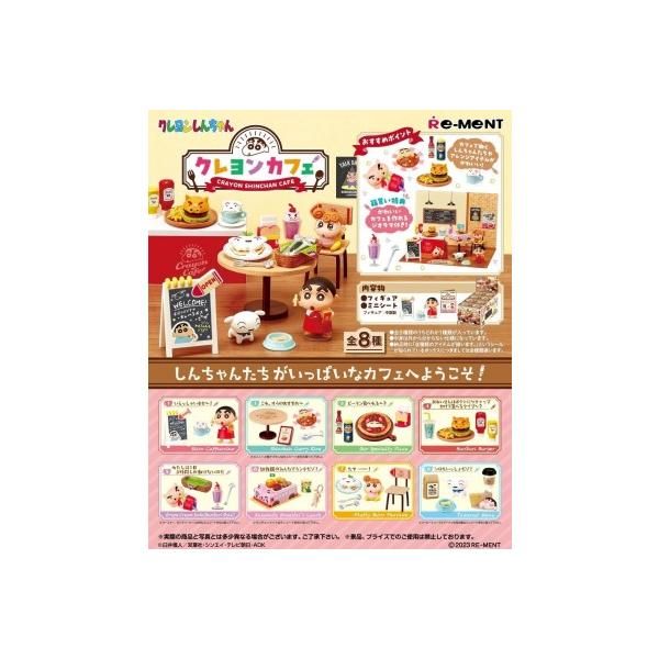 リーメント クレヨンしんちゃん クレヨンカフェ BOX商品 全8種 8