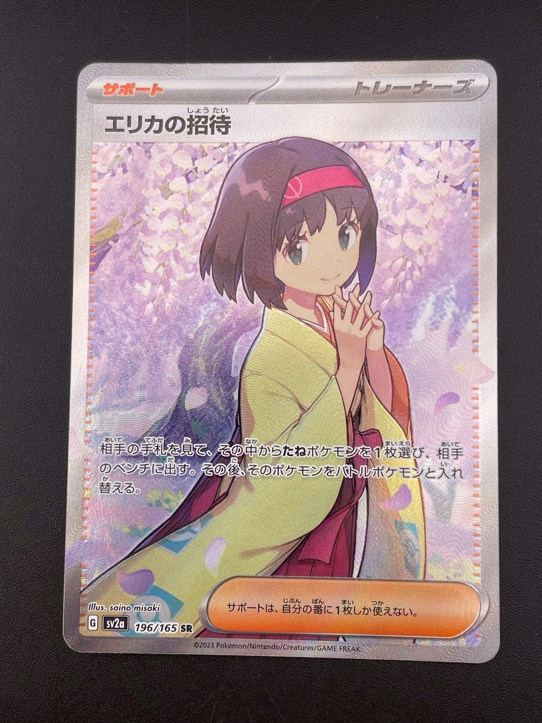 中古品】エリカの招待 G sv2a 196/165 SR 強化拡張パック