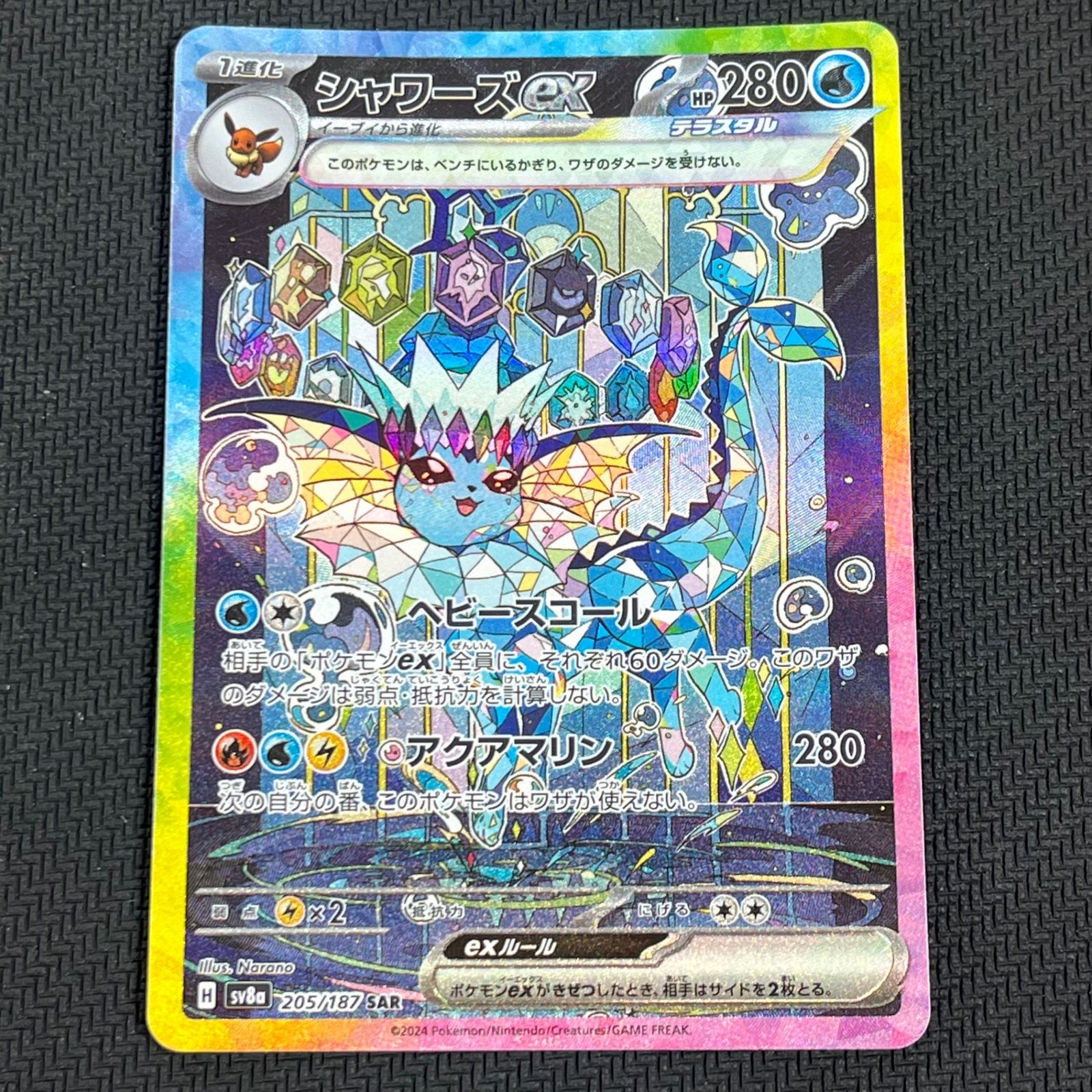 ポケモンカードゲーム シャワーズex SAR 205/187/SV8A/B - メルカリ