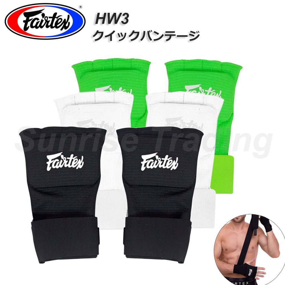 Fairtex フェアテックス クイックバンテージ HW3 ブラック 伸縮タイプ