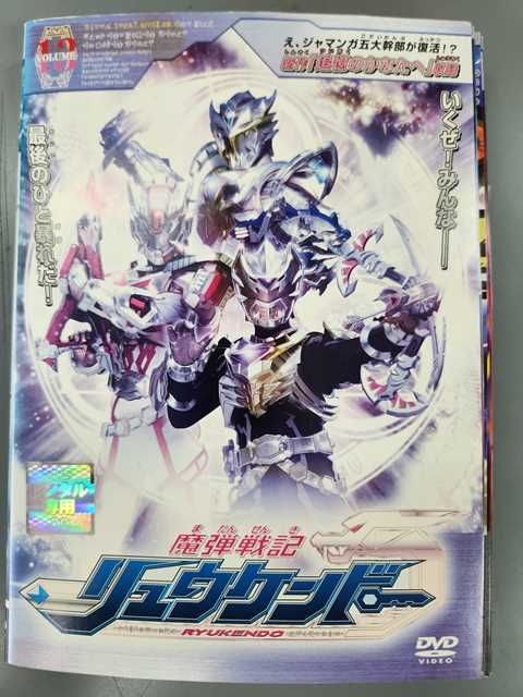 魔弾戦記 リュウケンドー [レンタル落ち] 全13巻セット DVD Amazon.co.jp: 魔弾戦記 リュウケンドー[レンタル落ち](全13巻