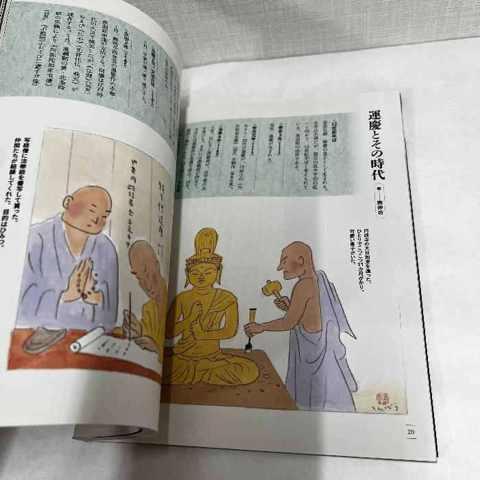 運慶大全　山本 勉 監修 運慶大全 | 山本 勉 |本 | 通販 | Amazon