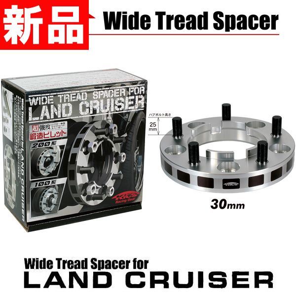 ワイドトレッドスペーサー【30mm】ランクル100(ランドクルーザー100系 