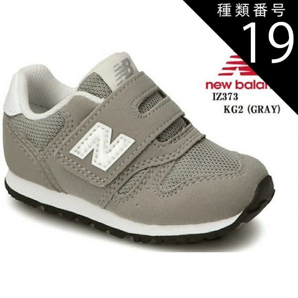 種類19:[19]KB2(BLACK)/12.5cm (ニューバランス)IZ373 new balance 2021FWモデル キッズ ベビー マジックカジュアルランニングスニーカー EVERGREEN PACK