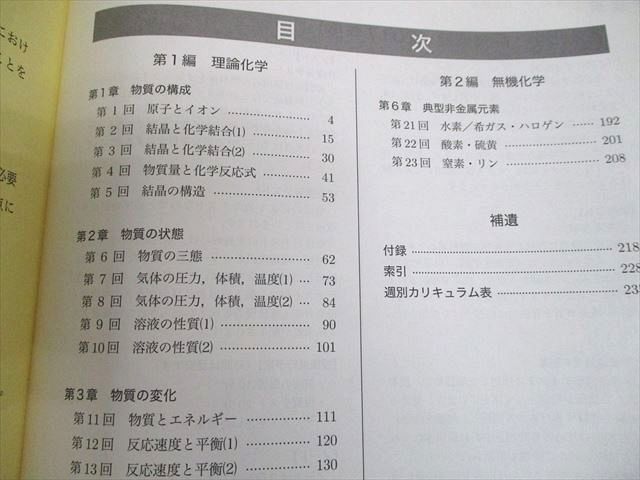 UH10-109 鉄緑会 高2化学 化学基礎講座/問題集 第1/2部 テキスト 2017