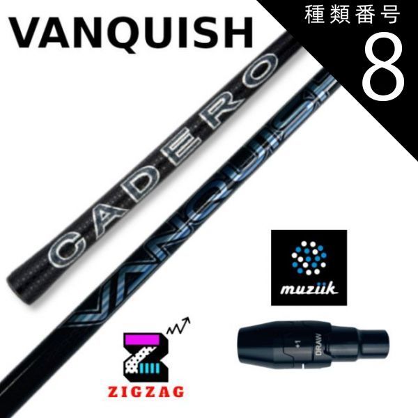 大人気のバンキッシュ5R ムジークスリーブ付き【VANQUISH】シャフト！ 種類8：VANQUISH™ 5 （R） ヴァンキッシュ ムジークスリーブ