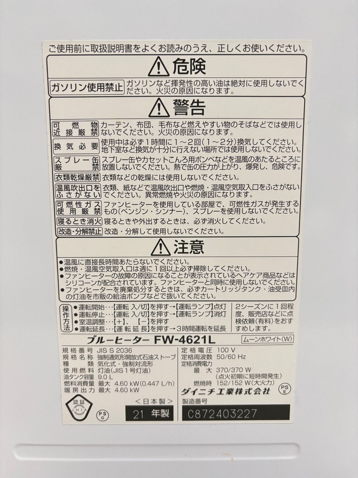 ブルーヒーター FW-4621L