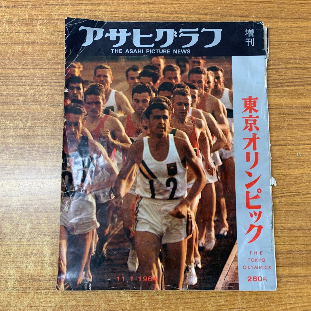 アサヒグラフ1964東京オリンピック他 アサヒグラフ1964東京オリンピック他