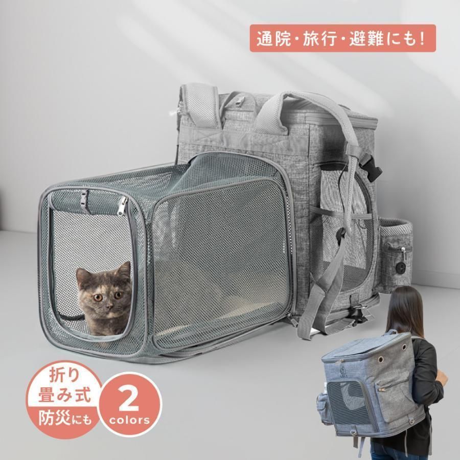 拡張 ペットキャリーバッグ リュックタイプ 犬猫兼用
