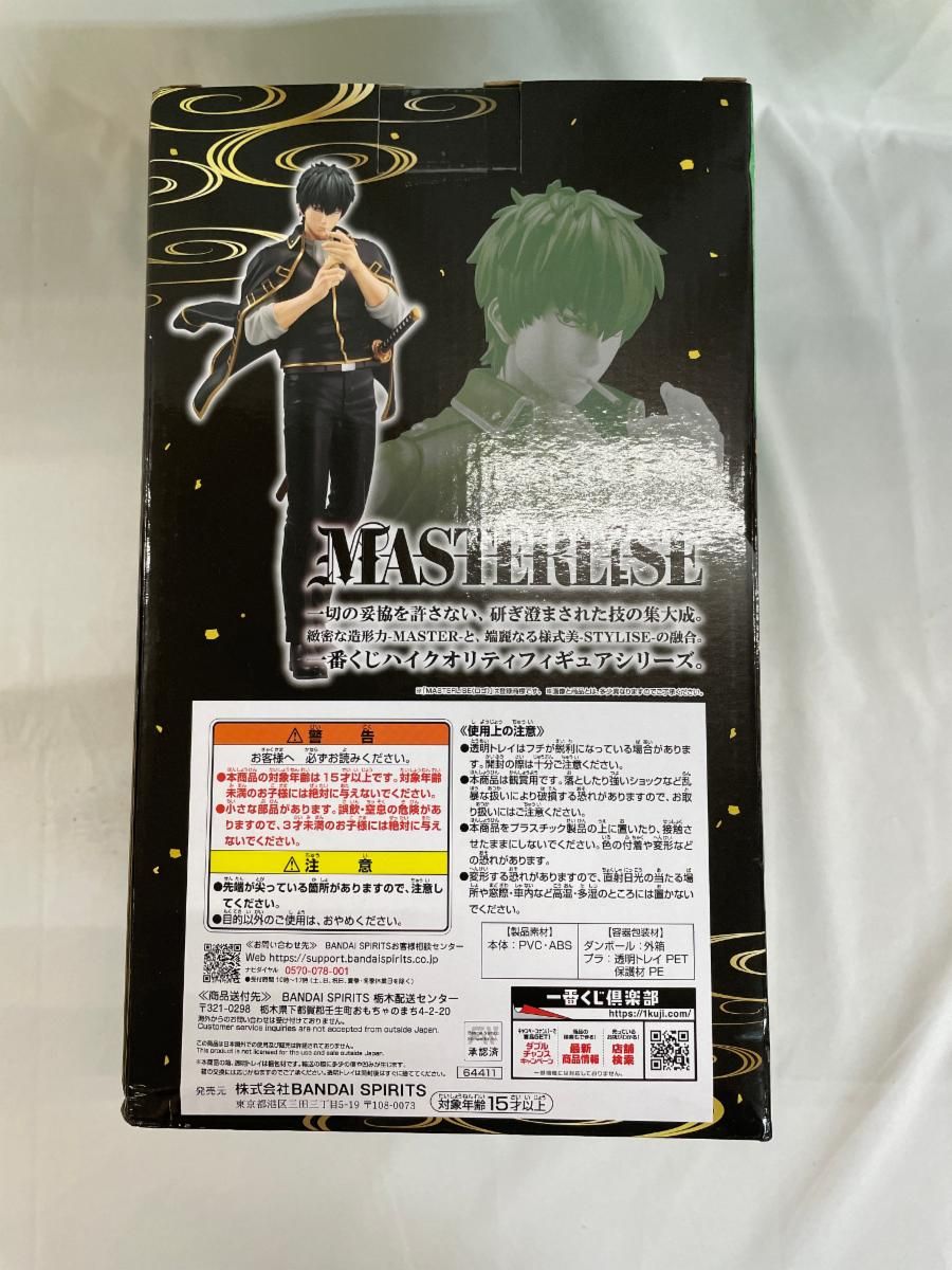 銀魂一番くじ~くじはノリとタイミング~B賞土方十四郎MASTERLISE 未開封】B賞 土方十四郎 MASTERLISE 一番くじ 銀魂 ～くじはノリ